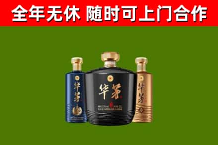 齐齐哈尔烟酒回收华茅酒.jpg