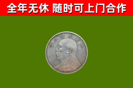 齐齐哈尔回收袁大头